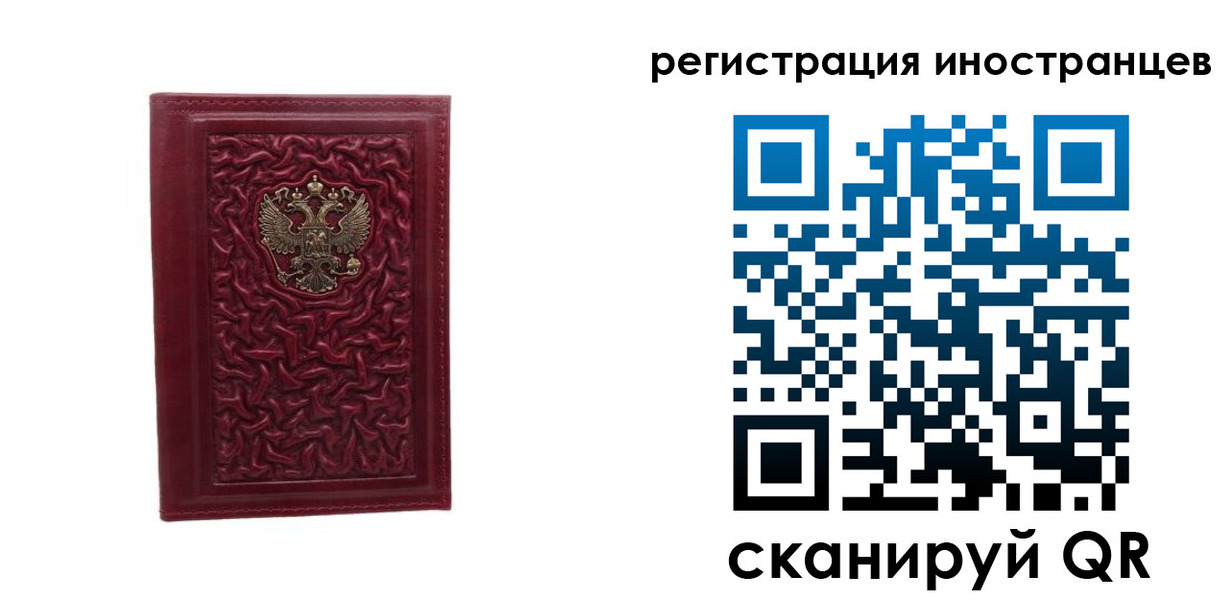 миграционный учет в Аргуне